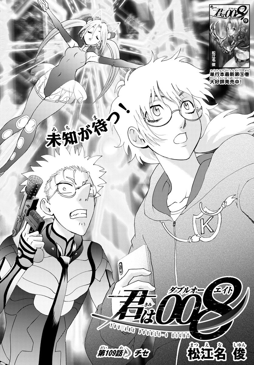 Kimi wa 008 Chapter 109 page 3 - Chapter 109