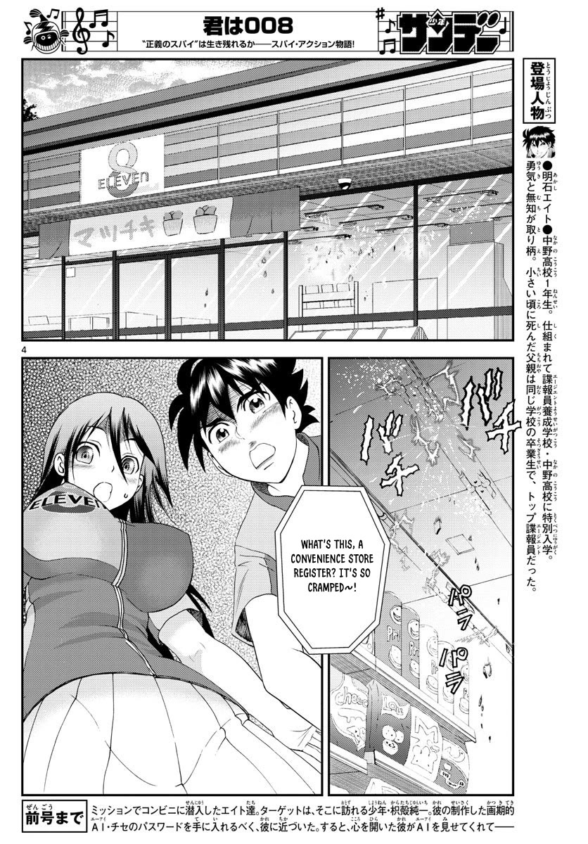 Kimi wa 008 Chapter 109 page 5 - Chapter 109