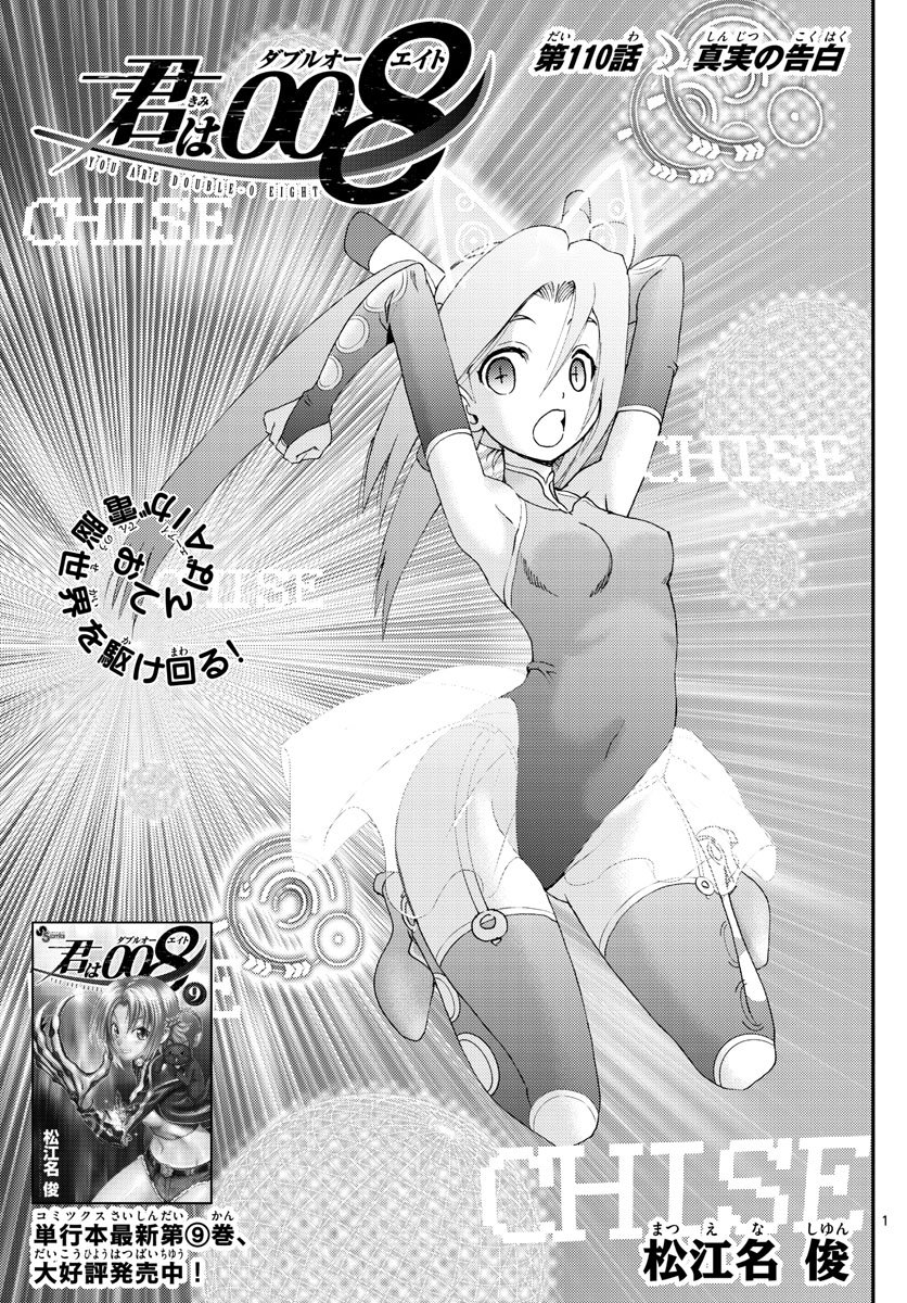 Kimi wa 008 Chapter 110 page 2 - Chapter 110