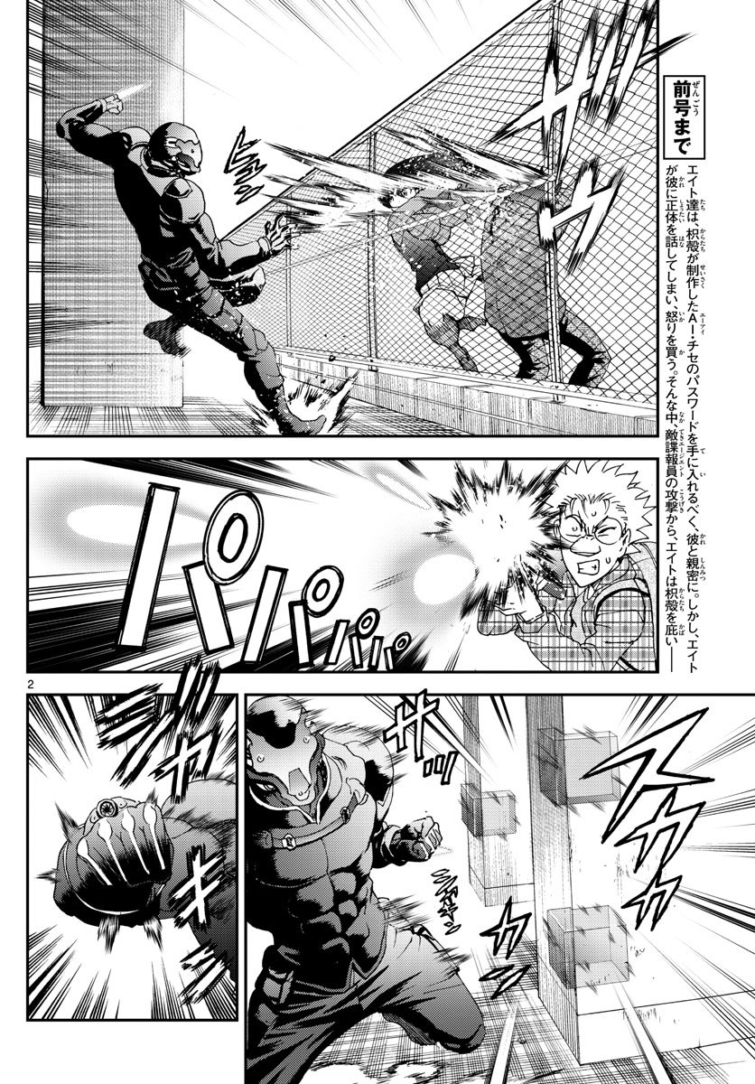 Kimi wa 008 Chapter 111 page 3 - Chapter 111