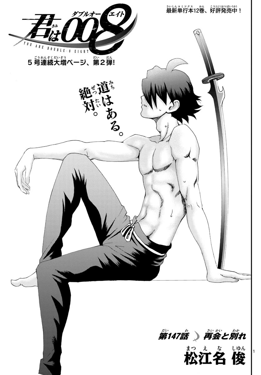 Kimi wa 008 Chapter 147 page 2 - Chapter 147