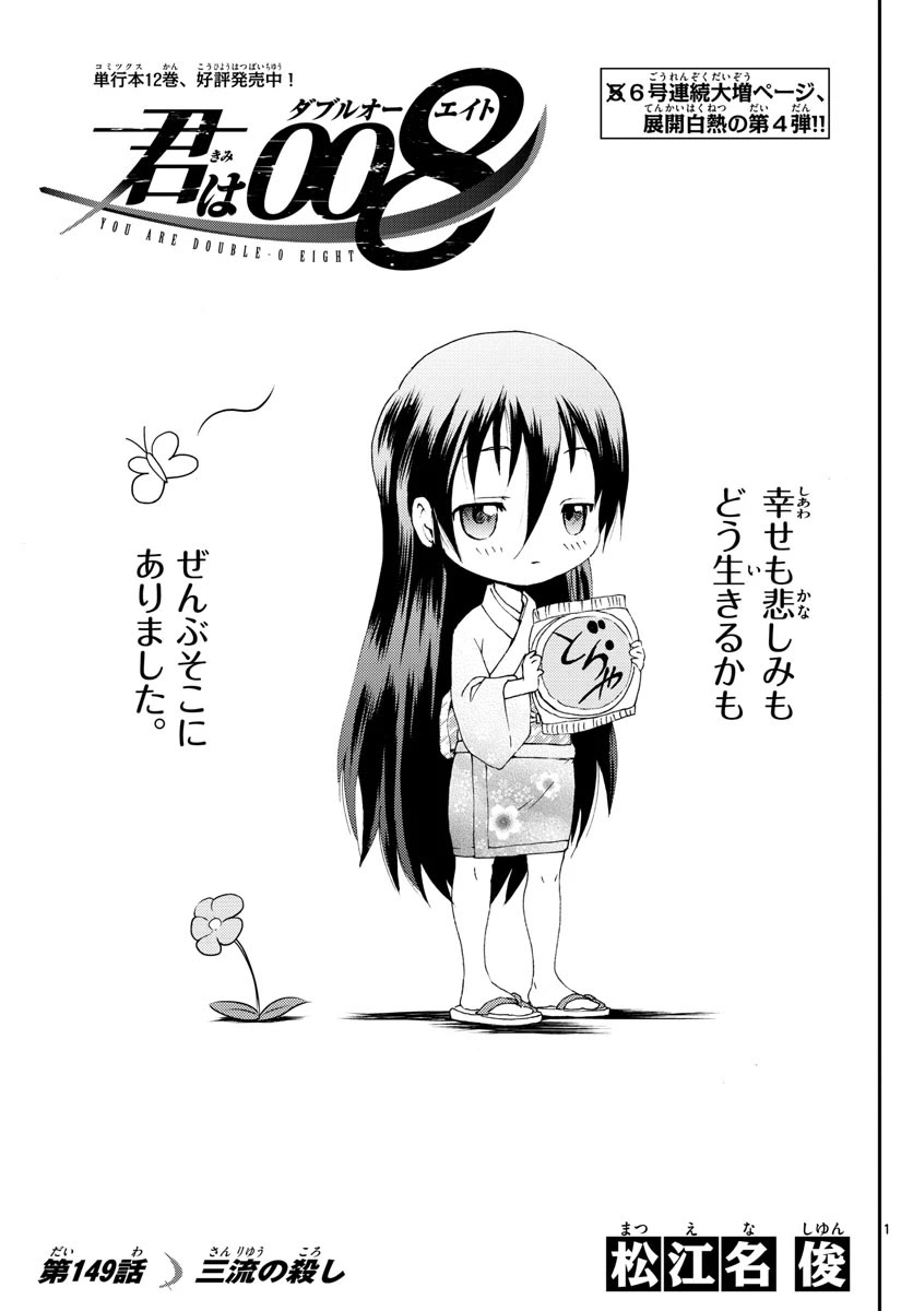 Kimi wa 008 Chapter 149 page 2 - Chapter 149