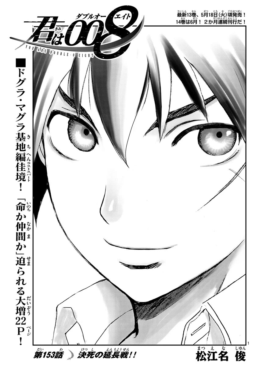 Kimi wa 008 Chapter 153 page 2 - Chapter 153