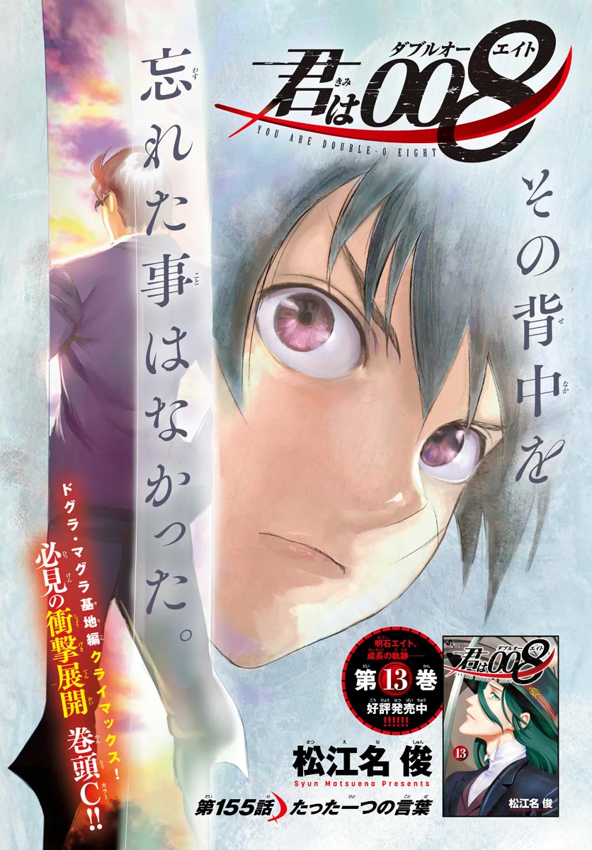 Kimi wa 008 Chapter 155 page 3 - Chapter 155