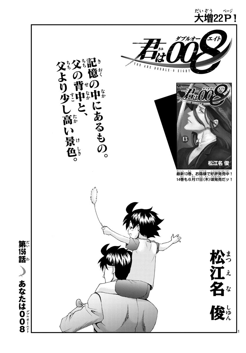 Kimi wa 008 Chapter 156 page 2 - Chapter 156