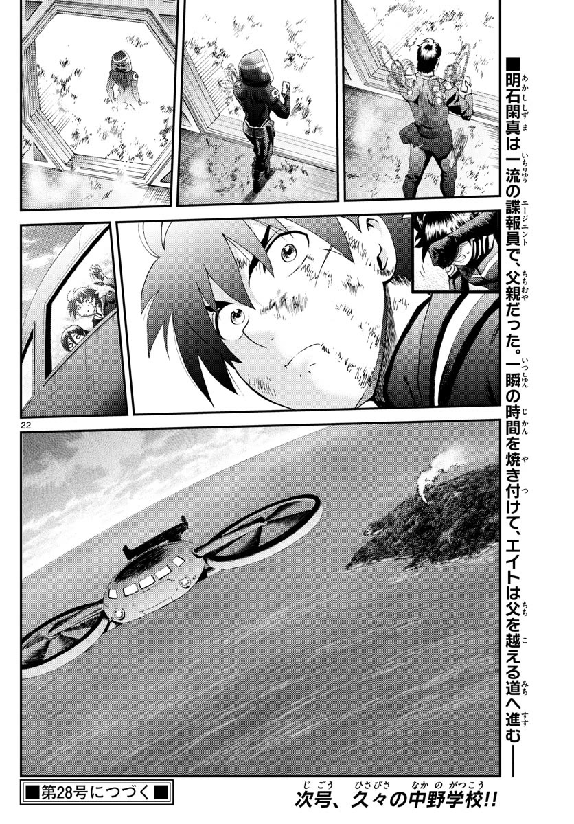 Kimi wa 008 Chapter 157 page 23 - Chapter 157