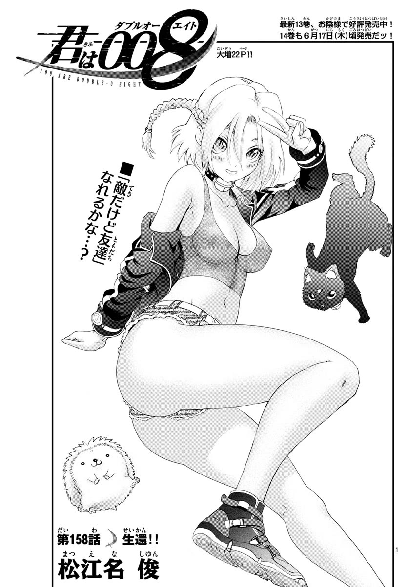 Kimi wa 008 Chapter 158 page 2 - Chapter 158