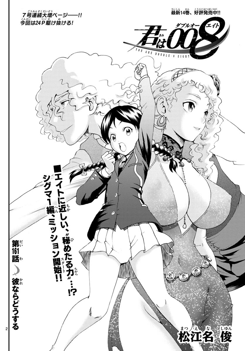 Kimi wa 008 Chapter 161 page 3 - Chapter 161