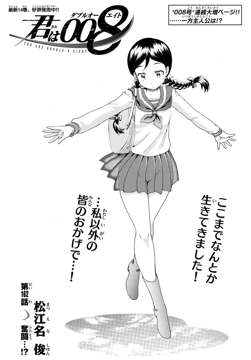 Kimi wa 008 Chapter 162 page 2 - Chapter 162