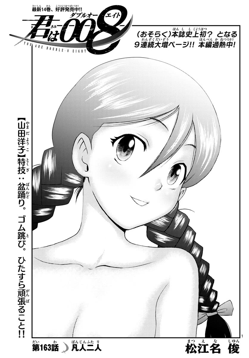 Kimi wa 008 Chapter 163 page 2 - Chapter 163