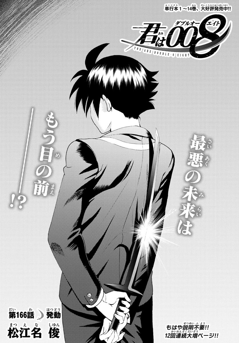Kimi wa 008 Chapter 166 page 3 - Chapter 166
