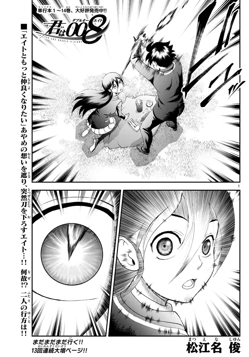 Kimi wa 008 Chapter 167 page 2 - Chapter 167