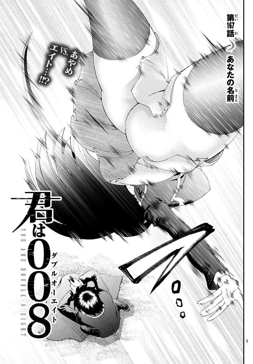 Kimi wa 008 Chapter 167 page 4 - Chapter 167