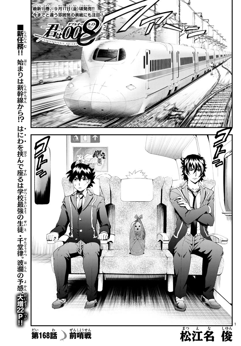 Kimi wa 008 Chapter 168 page 2 - Chapter 168