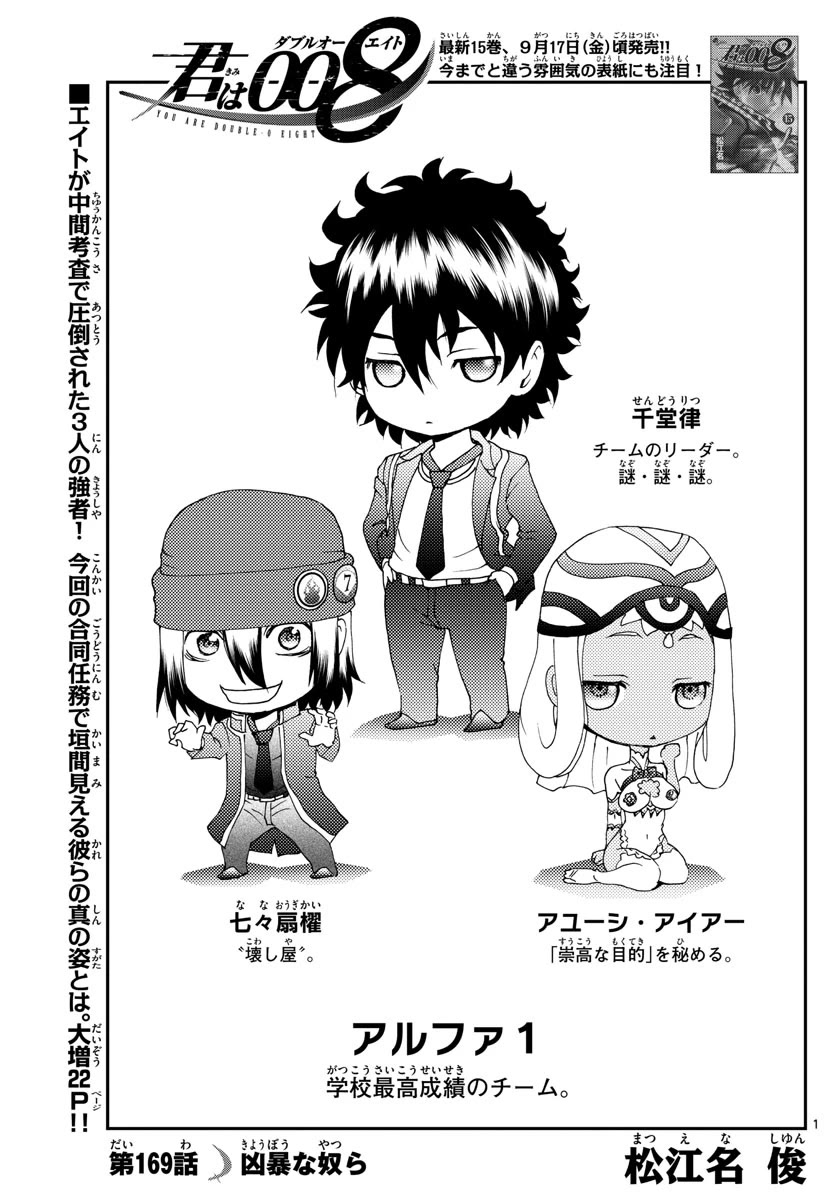 Kimi wa 008 Chapter 169 page 2 - Chapter 169