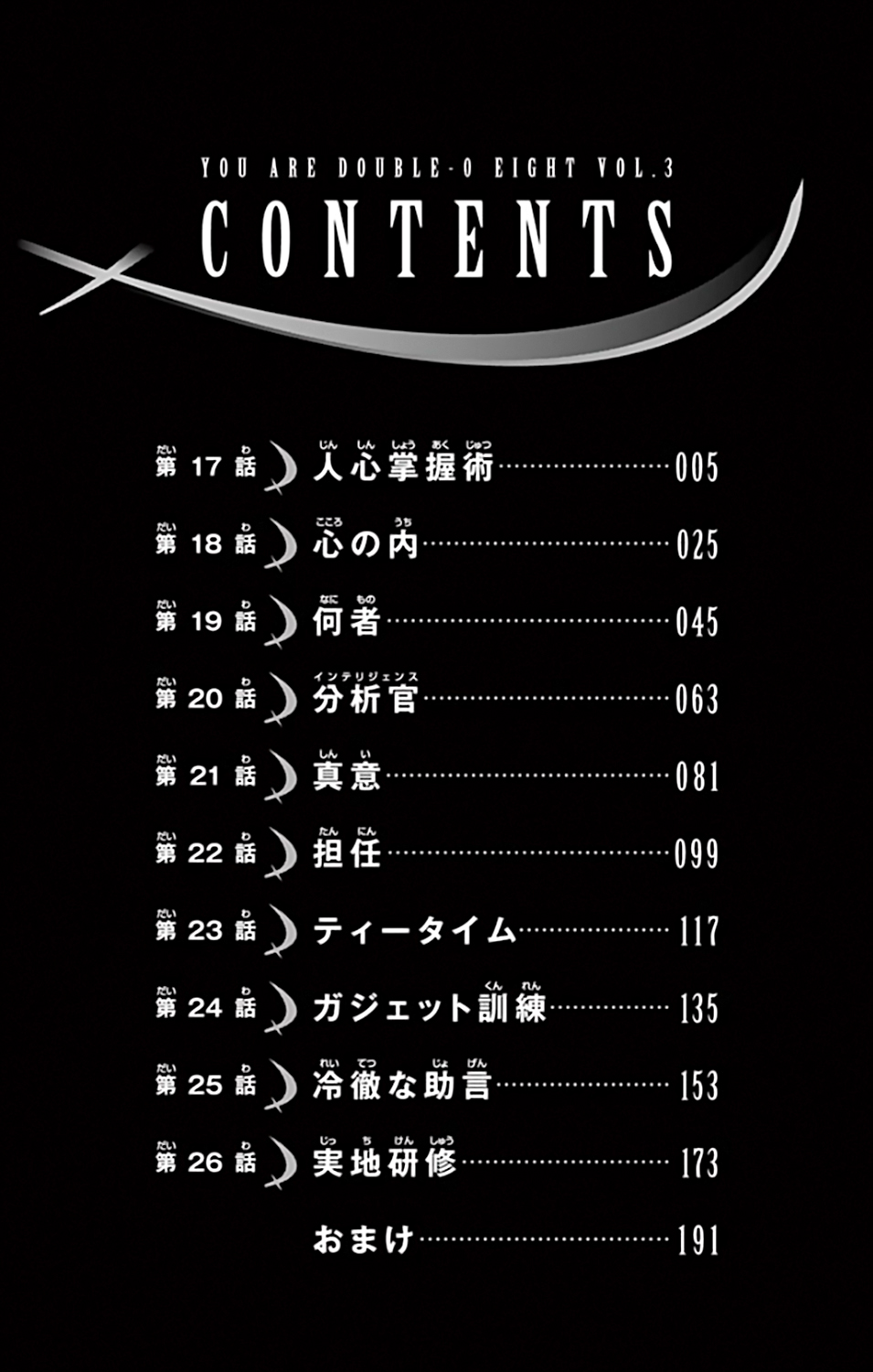 Kimi wa 008 Chapter 17 page 4 - Chapter 17: Commanding the Human Heart