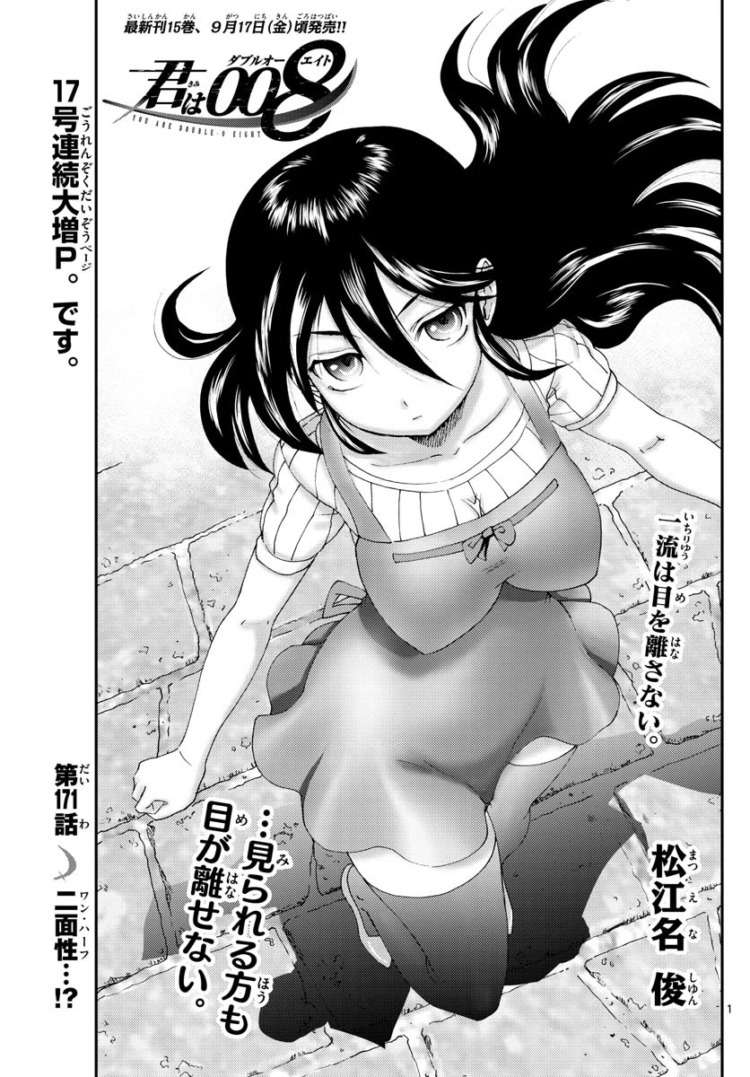 Kimi wa 008 Chapter 171 page 2 - Chapter 171