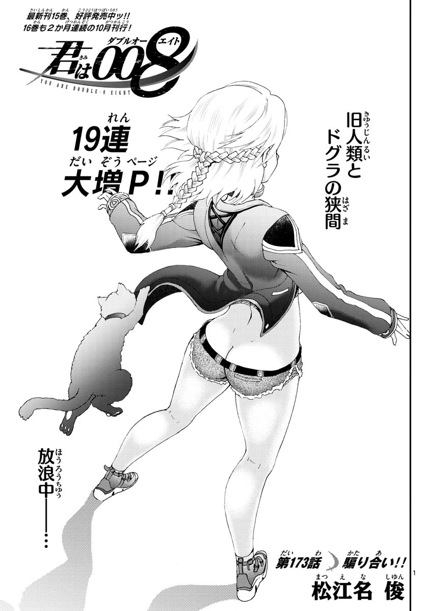 Kimi wa 008 Chapter 173 page 2 - Chapter 173