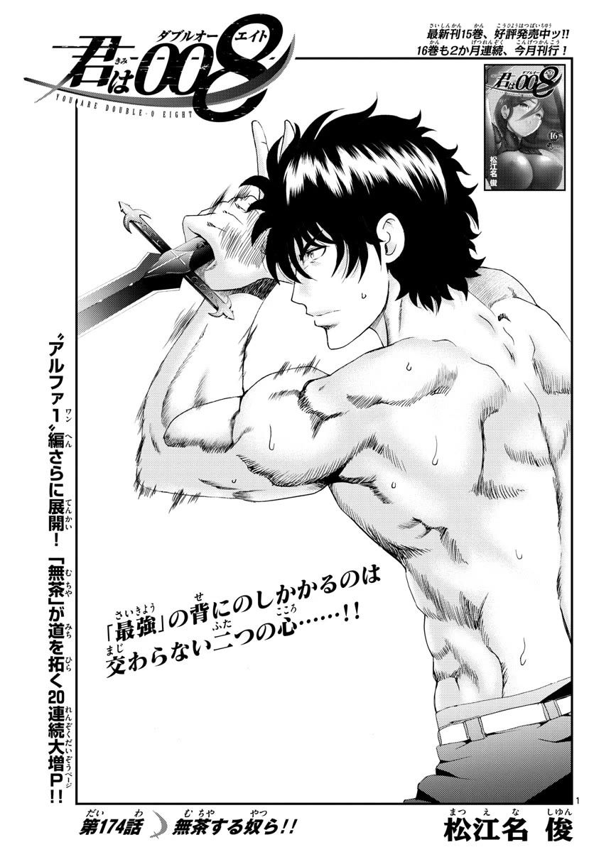 Kimi wa 008 Chapter 174 page 2 - Chapter 174