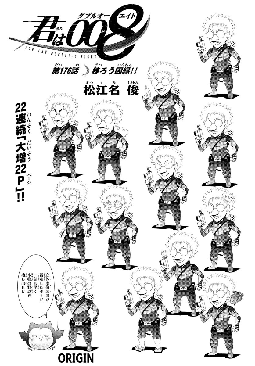 Kimi wa 008 Chapter 176 page 2 - Chapter 176