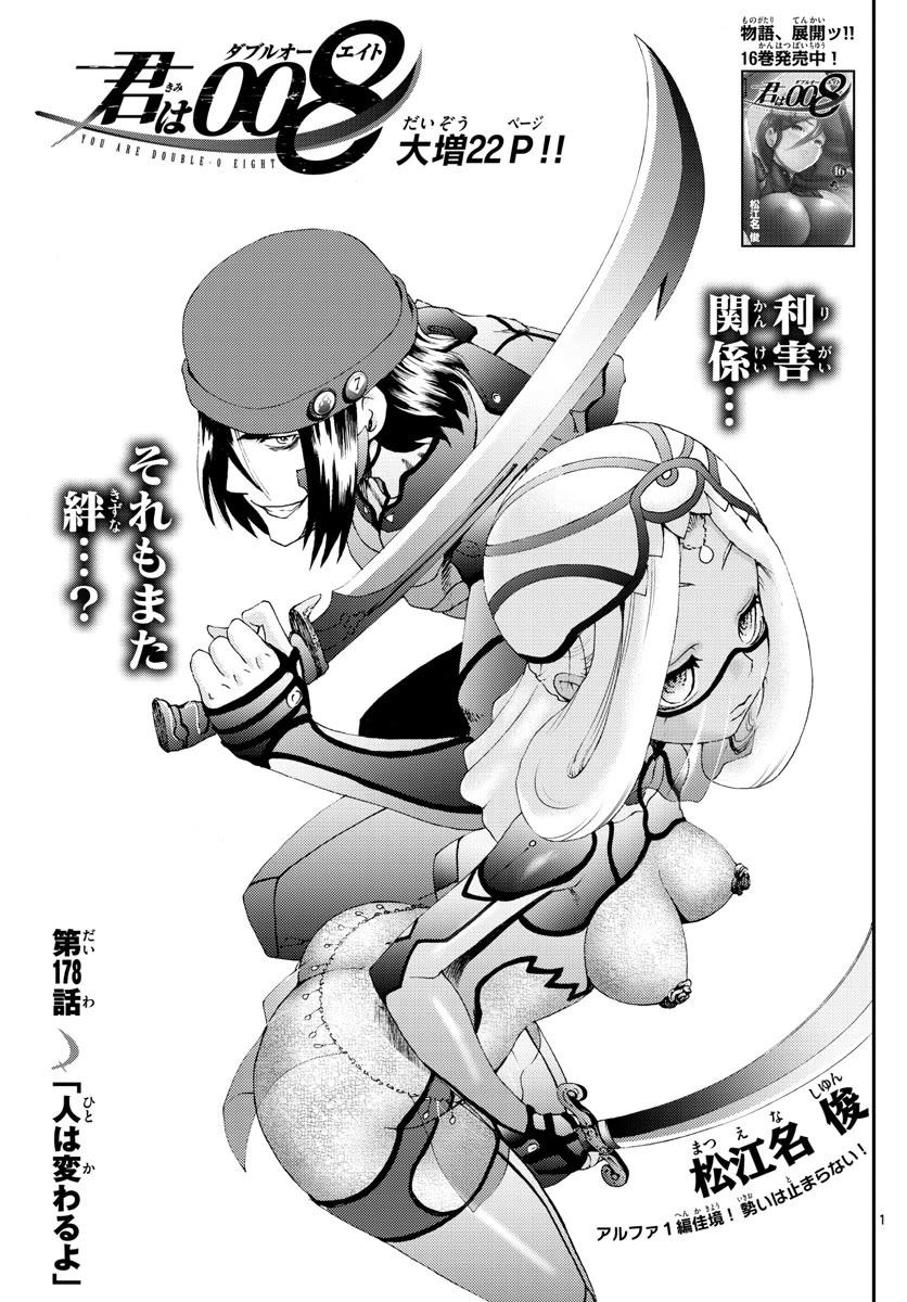 Kimi wa 008 Chapter 178 page 2 - Chapter 178