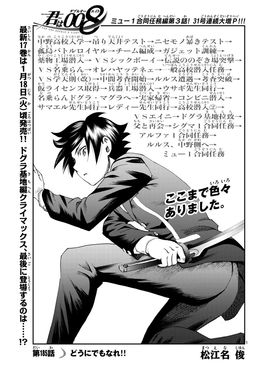 Kimi wa 008 Chapter 185 page 2 - Chapter 185