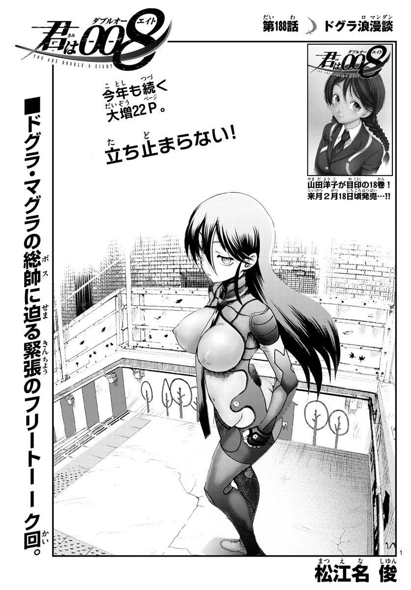 Kimi wa 008 Chapter 188 page 2 - Chapter 188