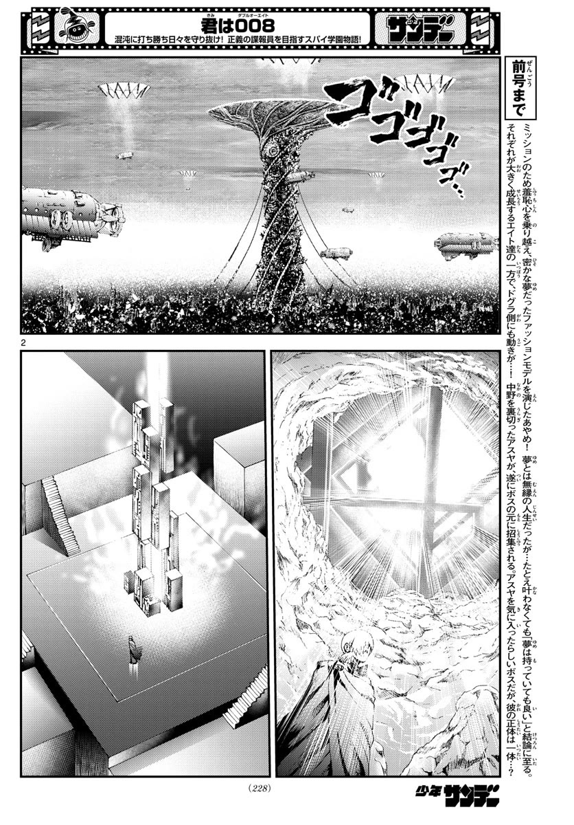Kimi wa 008 Chapter 188 page 3 - Chapter 188