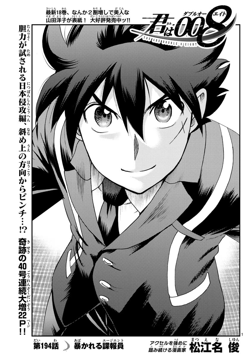 Kimi wa 008 Chapter 194 page 2 - Chapter 194