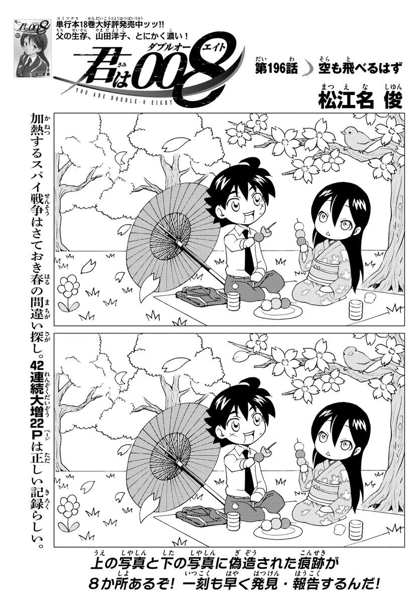 Kimi wa 008 Chapter 196 page 2 - Chapter 196