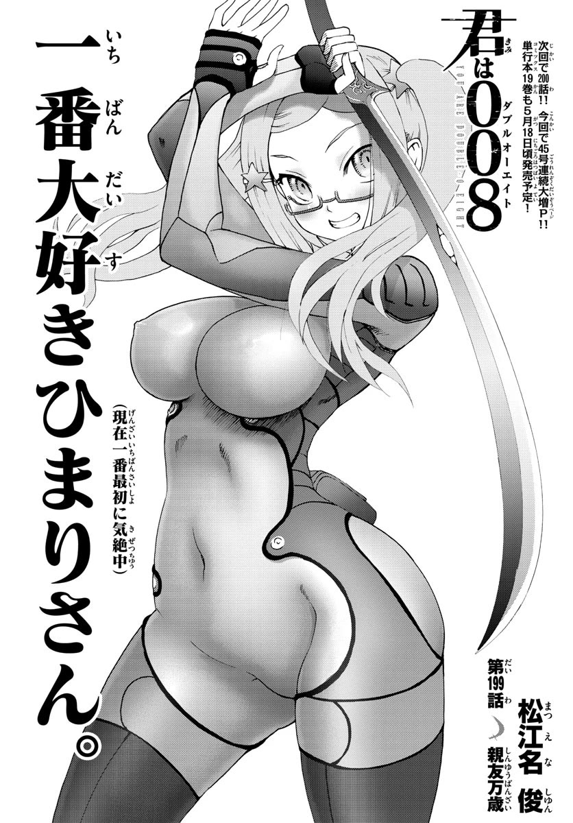 Kimi wa 008 Chapter 199 page 2 - Chapter 199