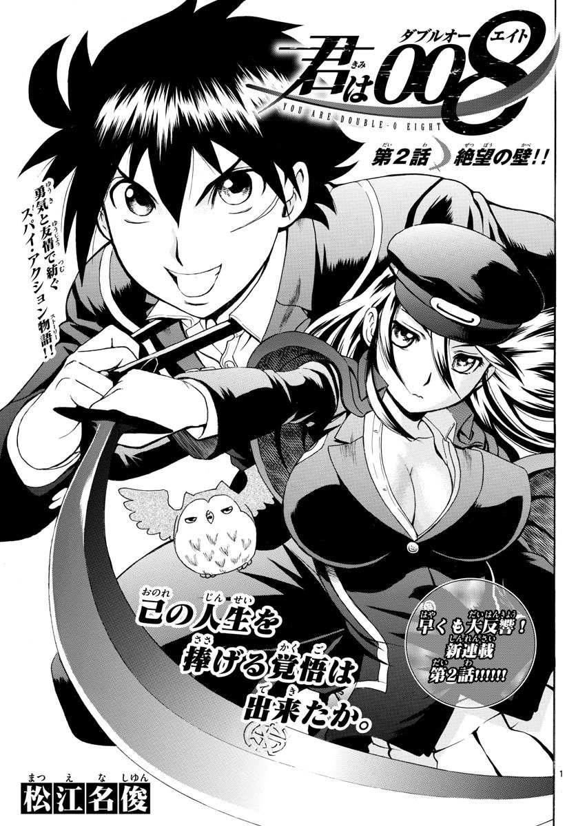 Kimi wa 008 Chapter 2 page 1 - Chapter 2