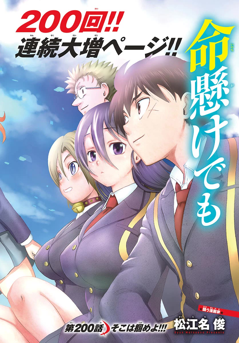 Kimi wa 008 Chapter 200 page 3 - Chapter 200