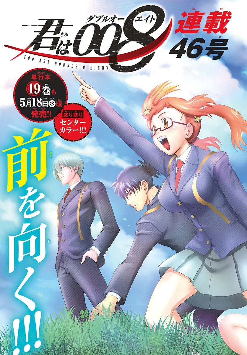 Kimi wa 008 Chapter 200 page 4 - Chapter 200