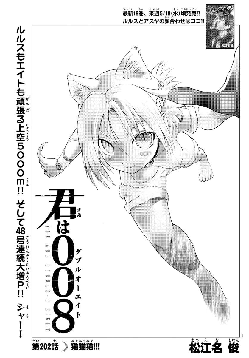 Kimi wa 008 Chapter 202 page 2 - Chapter 202