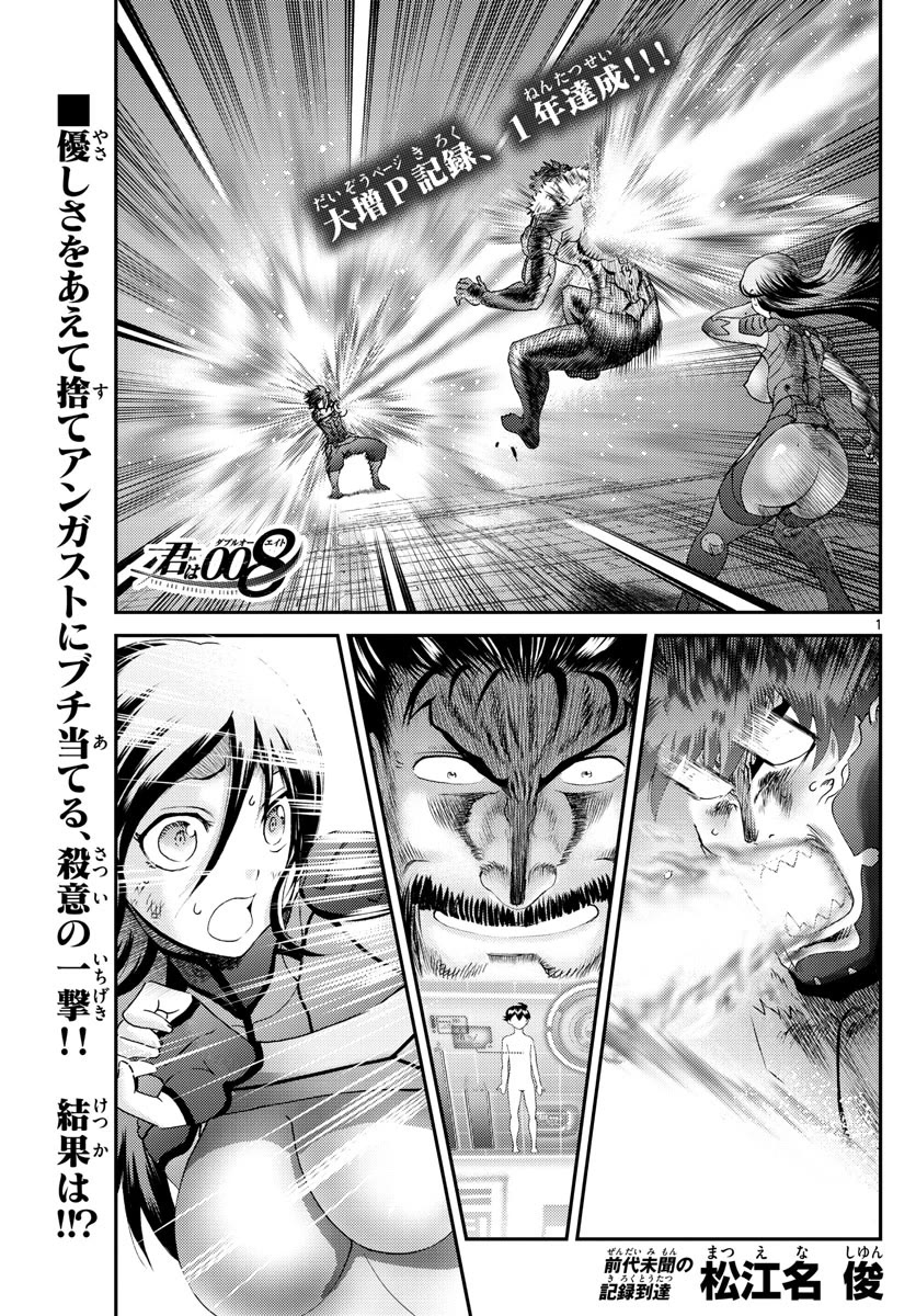 Kimi wa 008 Chapter 206 page 2 - Chapter 206