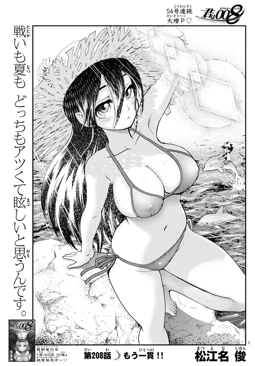 Kimi wa 008 Chapter 208 page 2 - Chapter 208