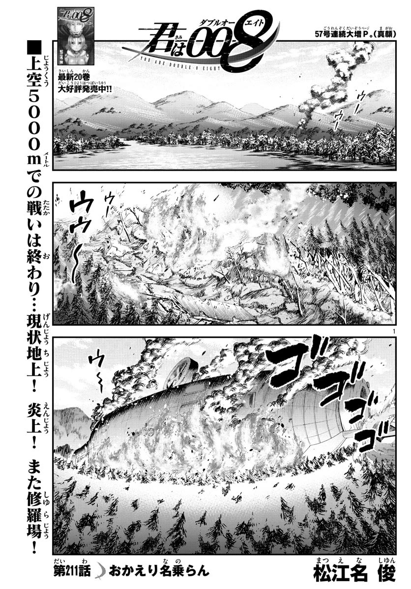 Kimi wa 008 Chapter 211 page 2 - Chapter 211