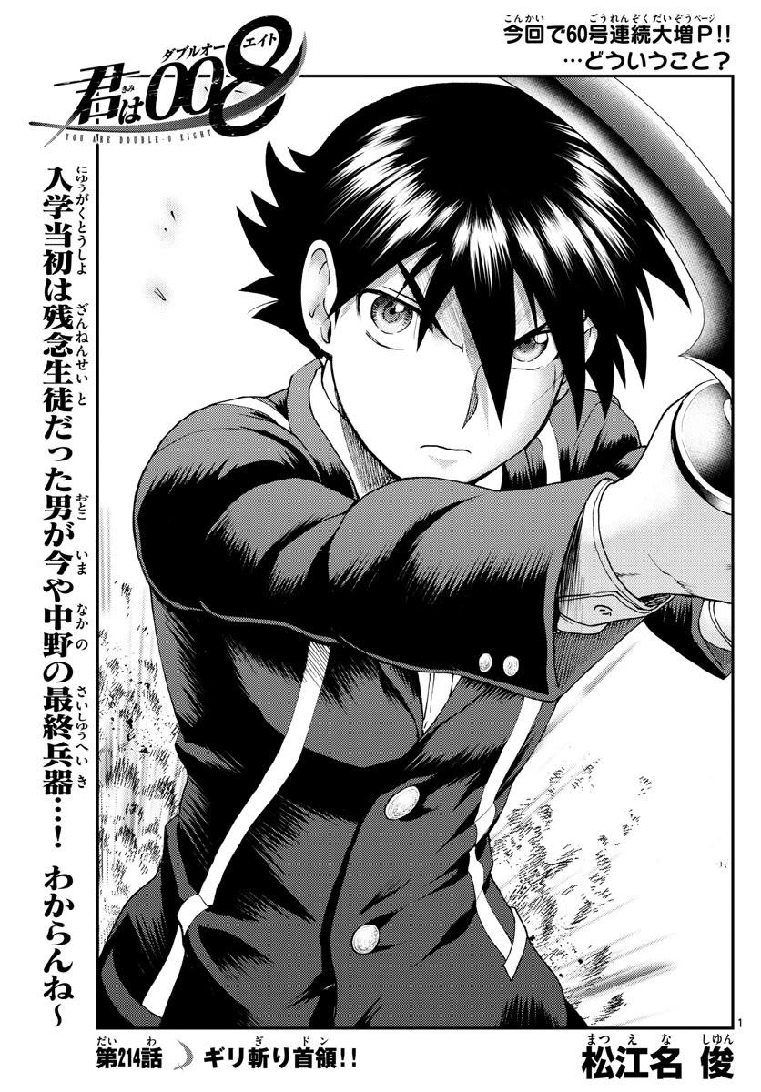 Kimi wa 008 Chapter 214 page 2 - Chapter 214