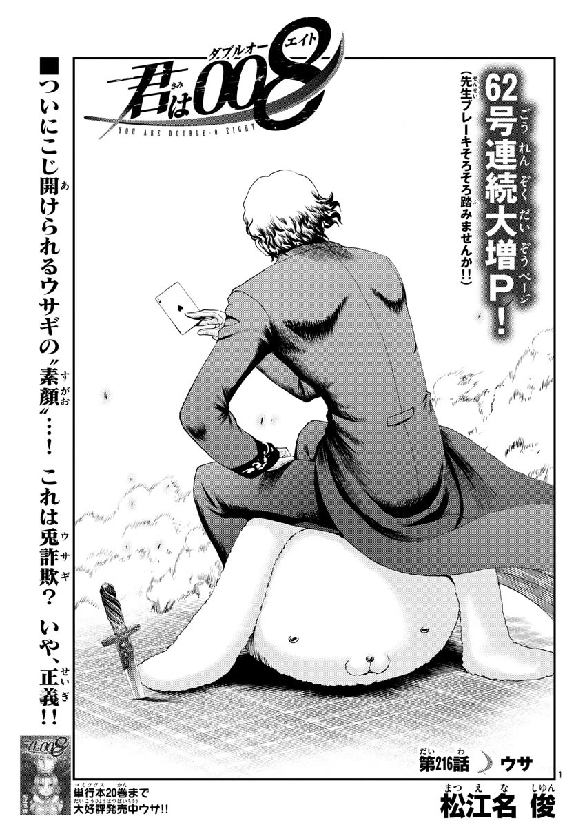 Kimi wa 008 Chapter 216 page 2 - Chapter 216