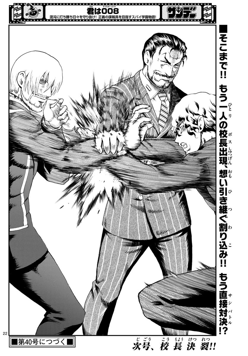 Kimi wa 008 Chapter 216 page 23 - Chapter 216