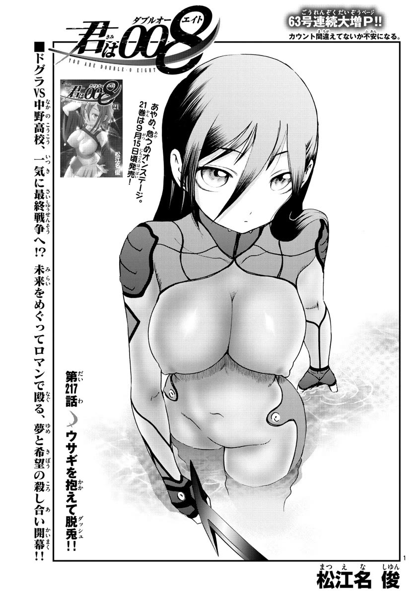 Kimi wa 008 Chapter 217 page 2 - Chapter 217