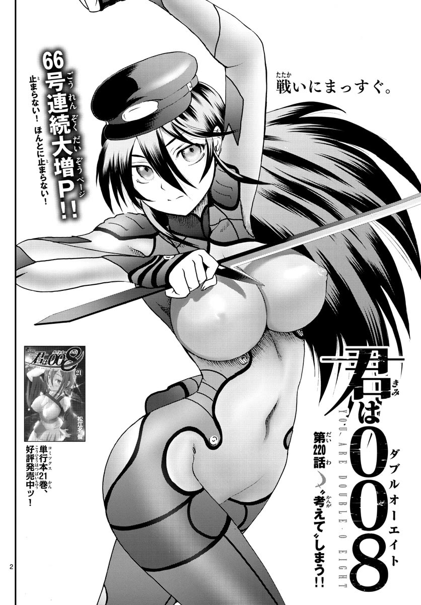 Kimi wa 008 Chapter 220 page 3 - Chapter 220
