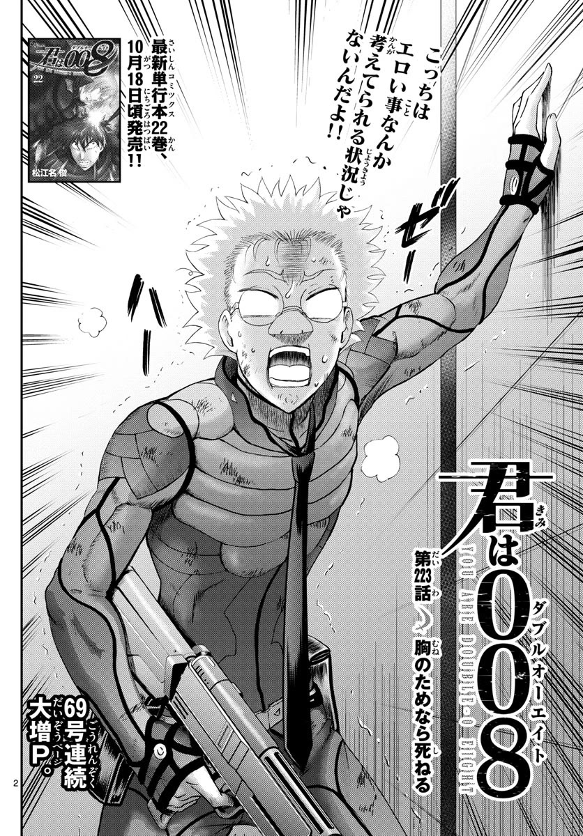 Kimi wa 008 Chapter 223 page 3 - Chapter 223