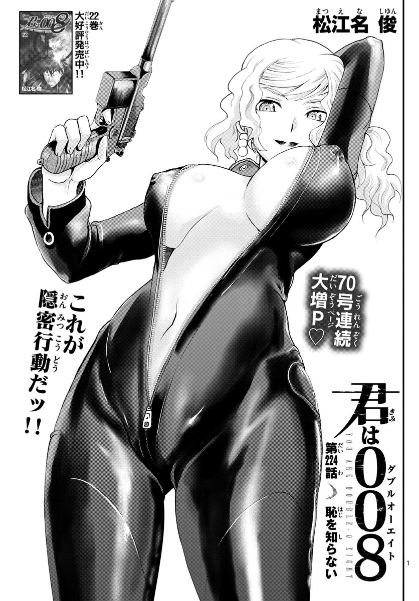 Kimi wa 008 Chapter 224 page 2 - Chapter 224
