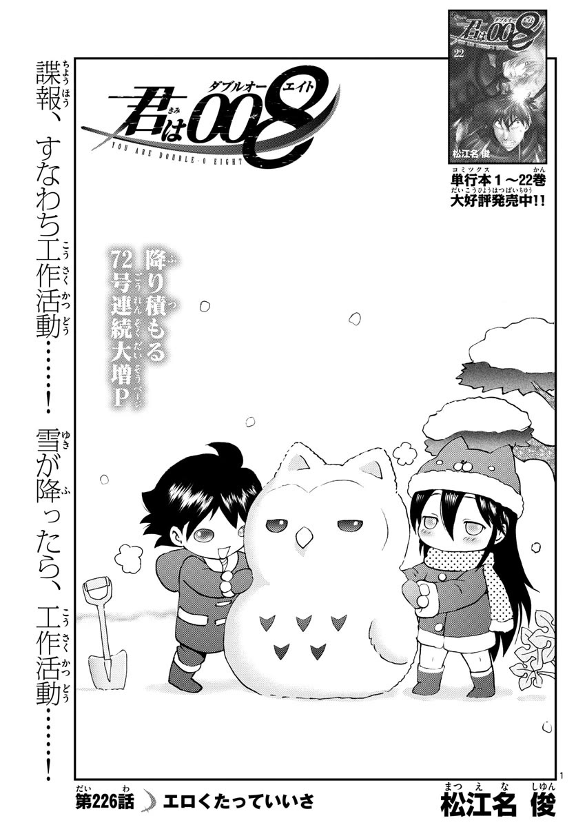 Kimi wa 008 Chapter 226 page 2 - Chapter 226