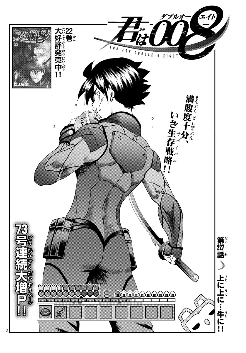 Kimi wa 008 Chapter 227 page 3 - Chapter 227