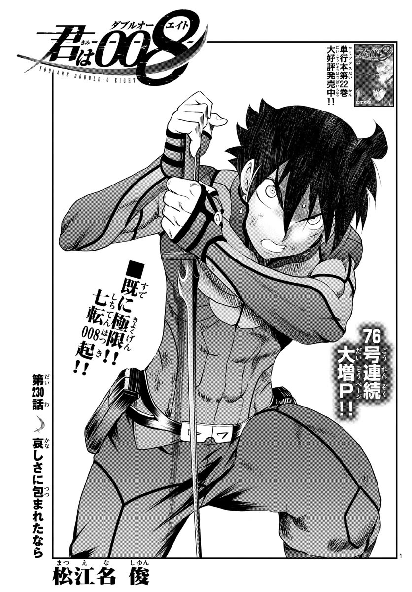Kimi wa 008 Chapter 230 page 2 - Chapter 230