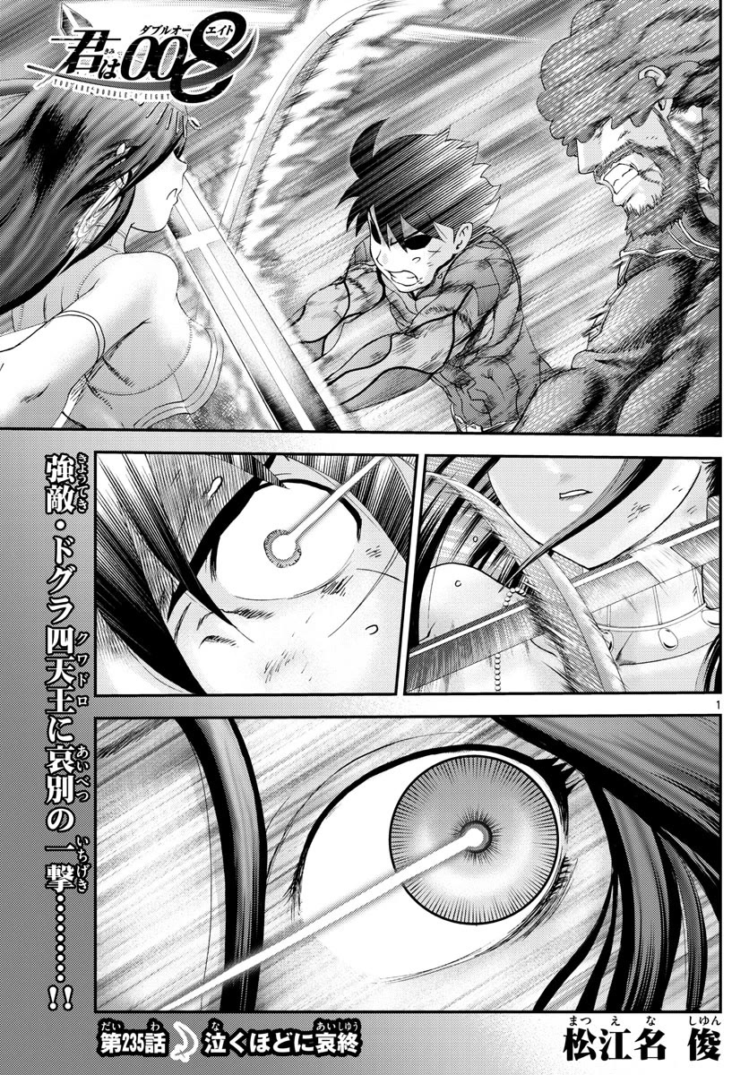 Kimi wa 008 Chapter 235 page 2 - Chapter 235