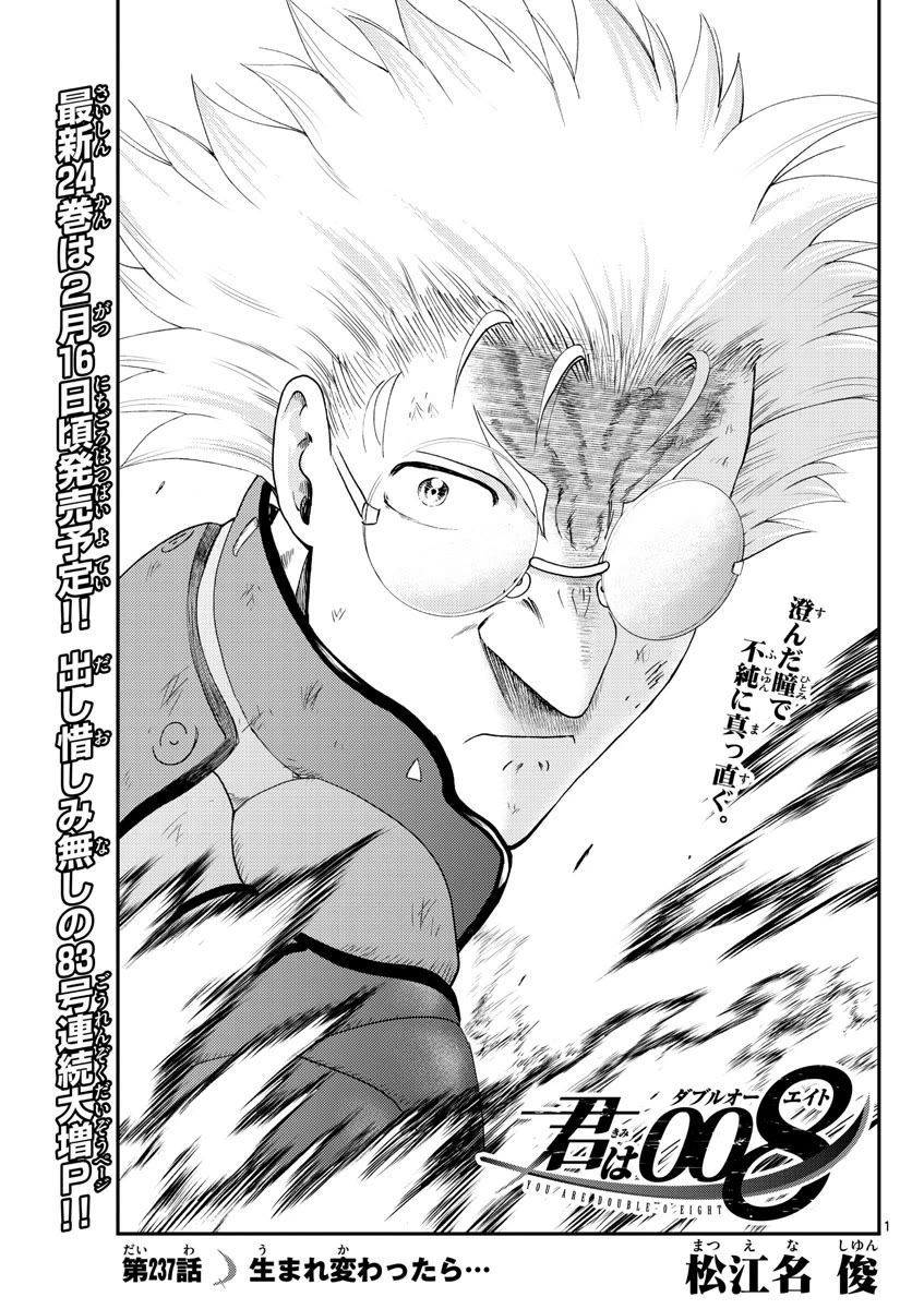 Kimi wa 008 Chapter 237 page 2 - Chapter 237